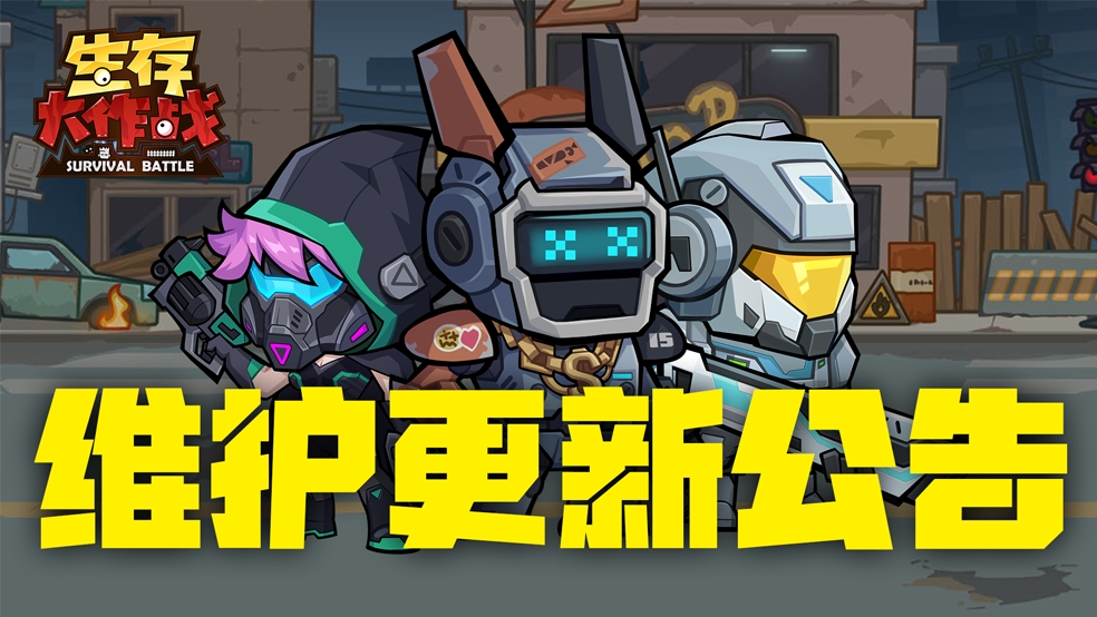 5月30日维护更新公告