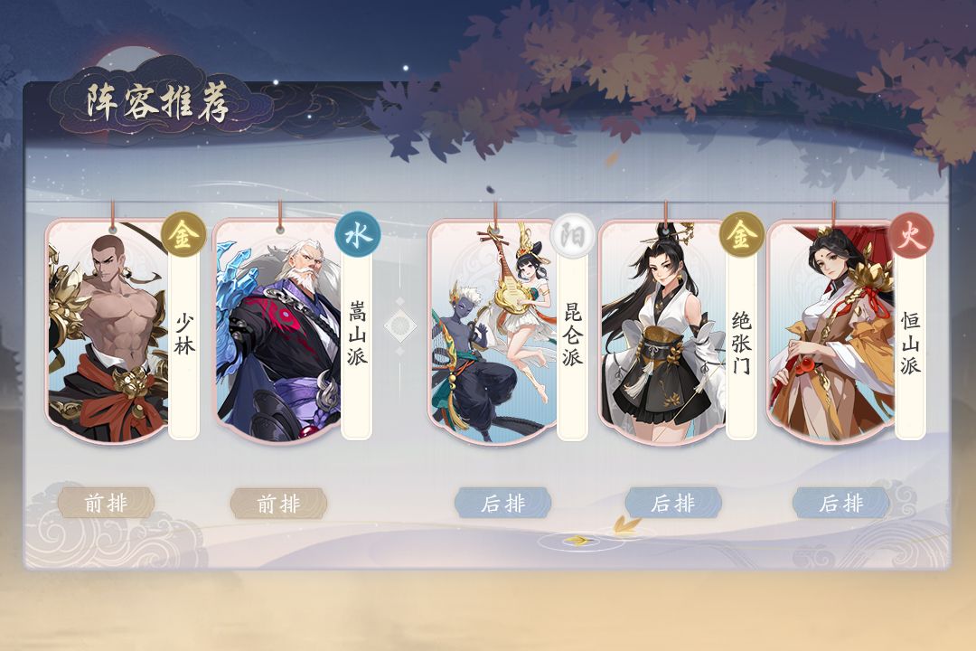  《武林闲侠》昆仑派阵容推荐