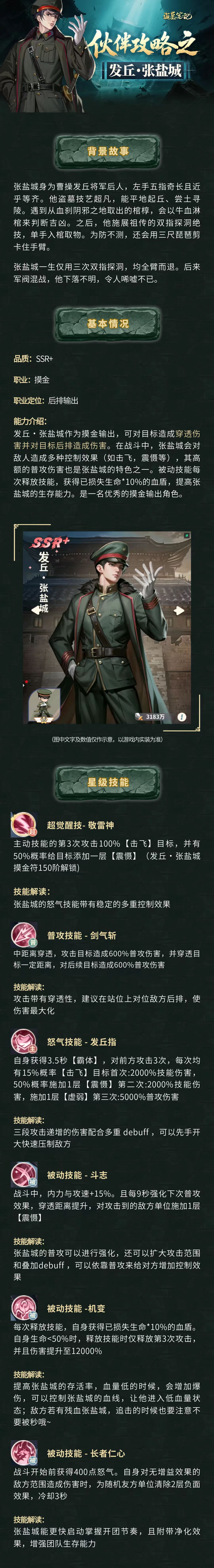 角色档案丨发丘·张盐城：双指探洞技艺高超，棺中探宝手到擒来！
