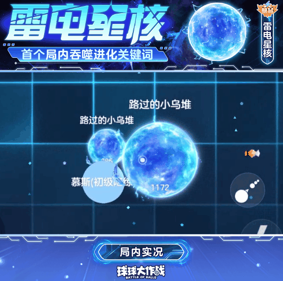 局内吞噬爽玩4种造型！全新极品关键词「雷电星核」