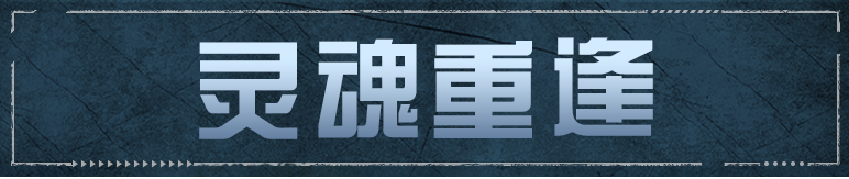 家具爆料 | 在彼岸花海中，灵魂是否会再次重逢......