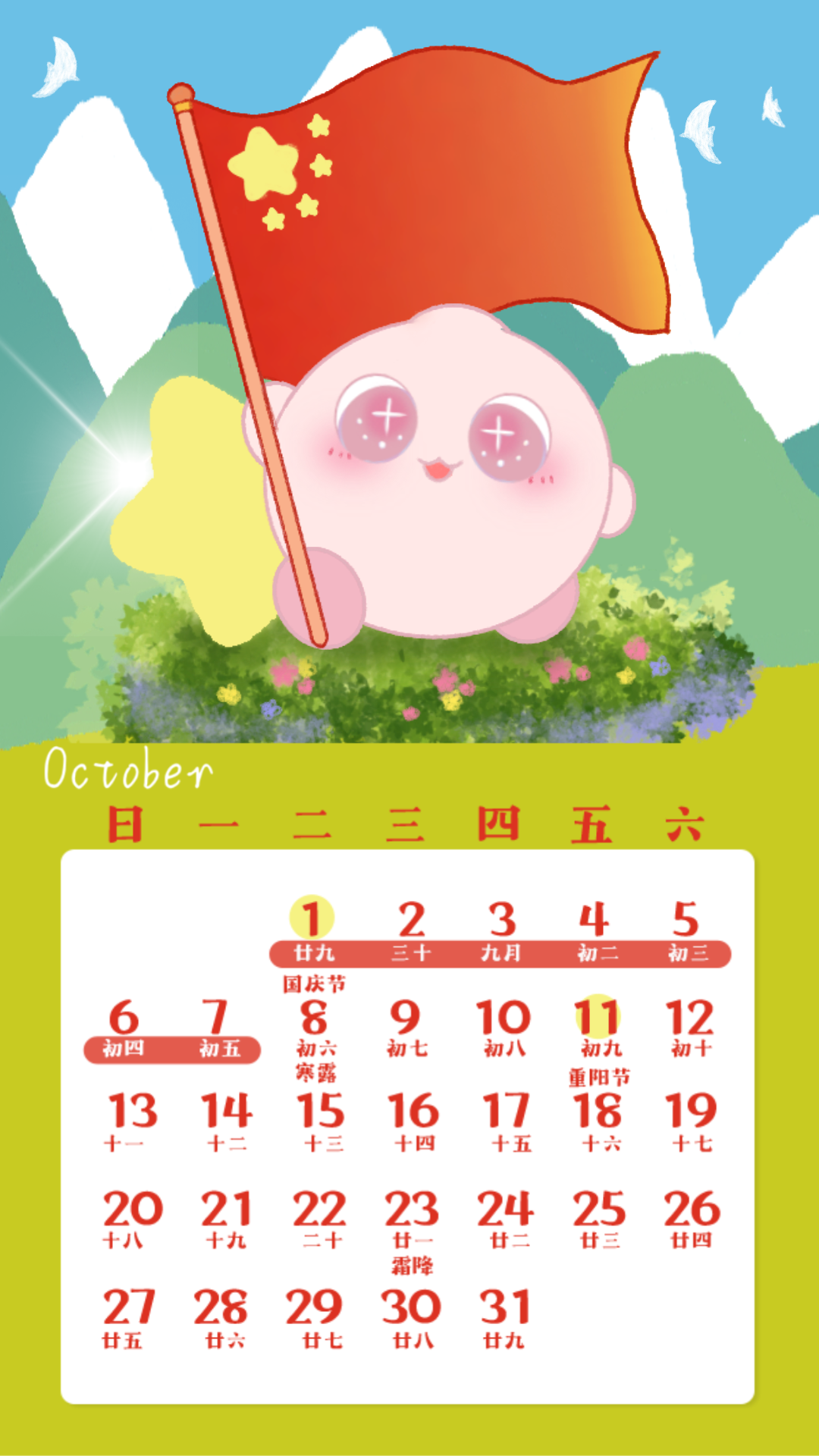 【月历壁纸】新鲜的10月月历壁纸来咯！又能看日期又有可爱球崽崽的壁纸，这谁能不爱啊！