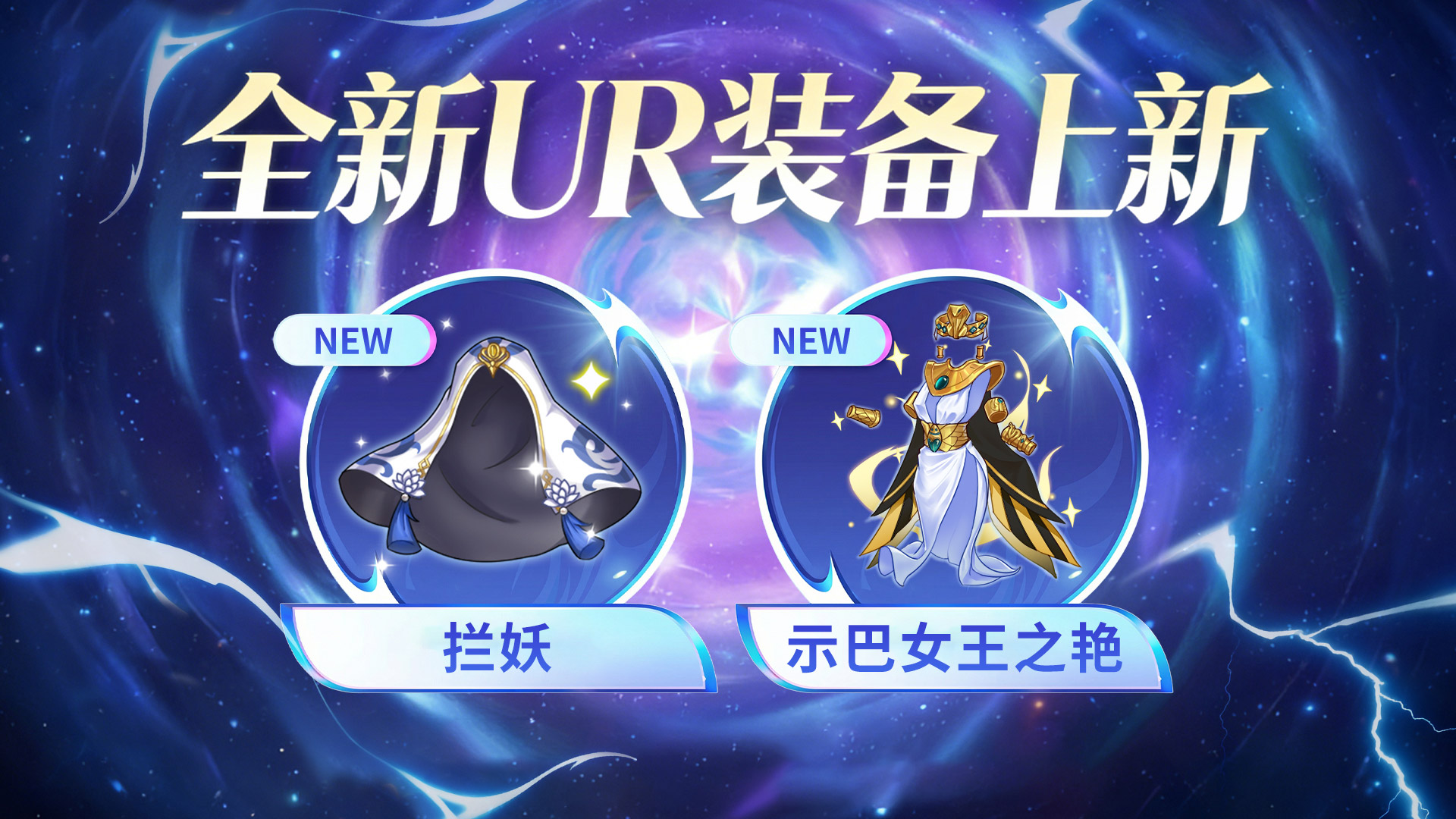 《梦的第七章》【金石咏叹】UR装备限时召唤