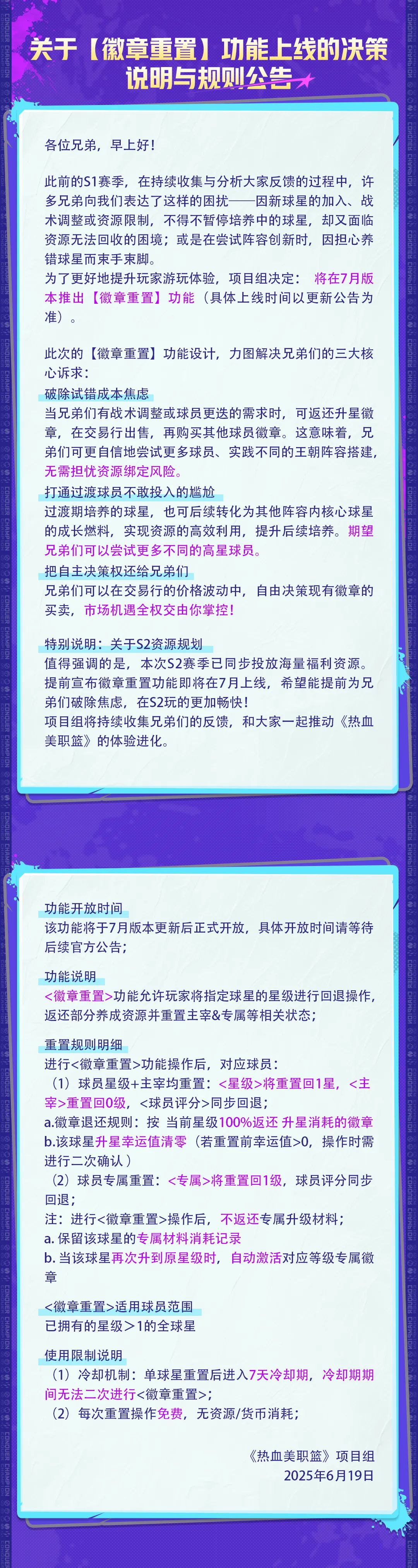 S2赛季体验革新丨功能即将上线