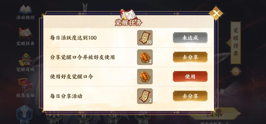 第三届门派觉醒票选开启，下个门派由你来定！