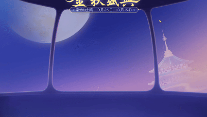 黄金周出游，不如来倩女手游，金秋盛典即将开启！