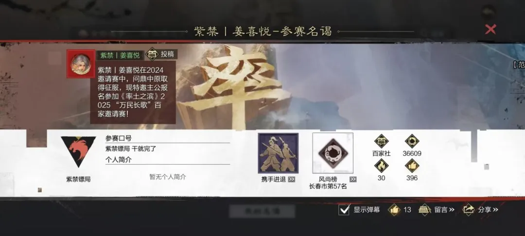 直击邀请赛丨玩家专访：紫禁丨傲雪雪，十年率土老玩家，五届邀请赛参赛选手，实力久经考验！