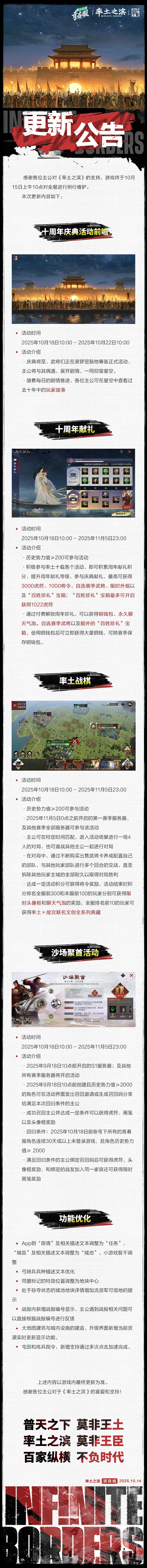 《率土之滨》10月15日青春服例行更新预告