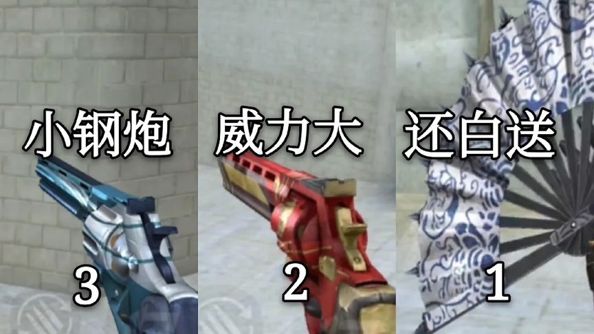 cf手游：惹不起的左轮小钢炮？2伤害很高，第1还是平民神器！