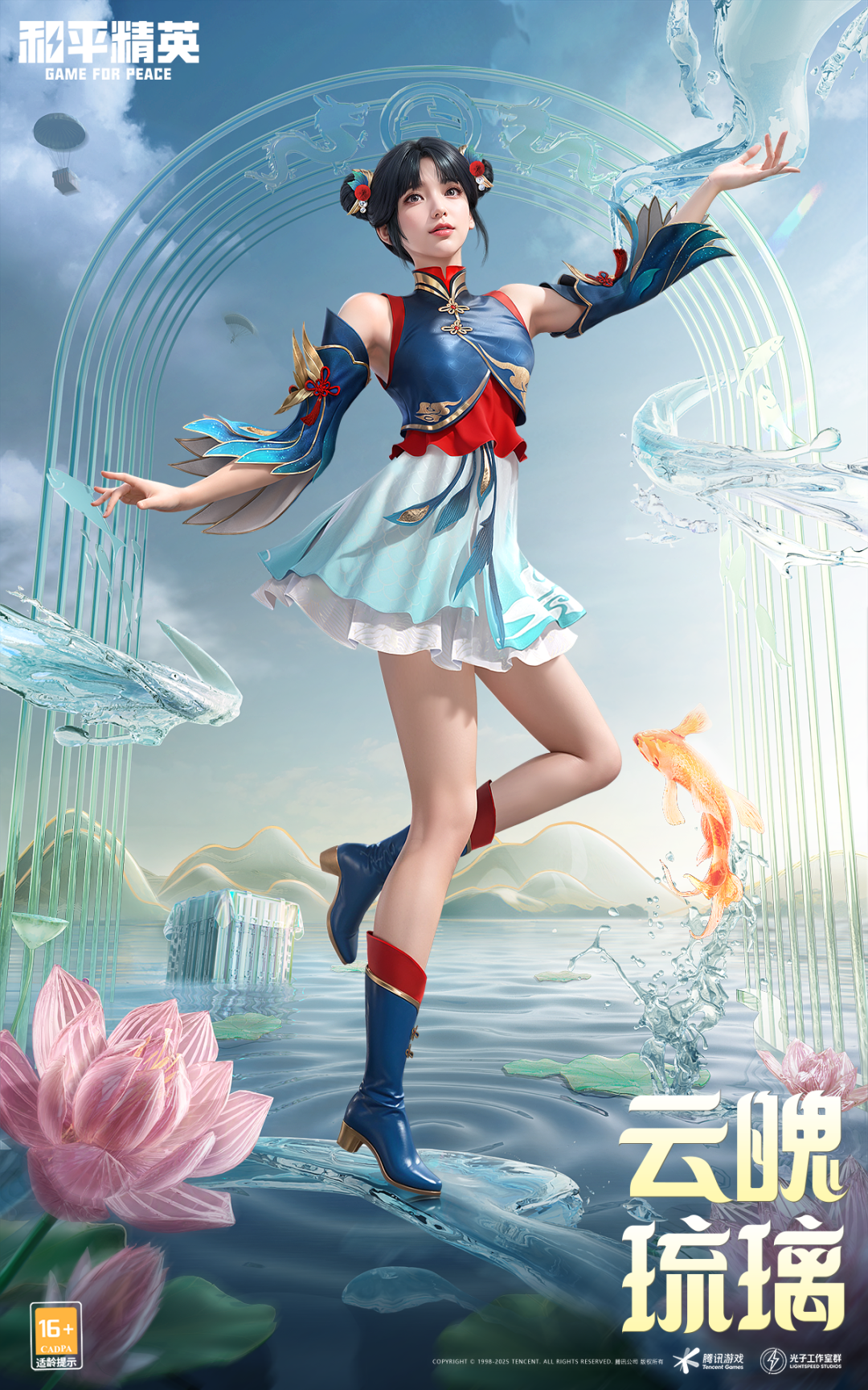 新皮肤爆料丨全新服饰币套装-【云魄琉璃】将于7月26日上线！琉璃之光，照亮前路~