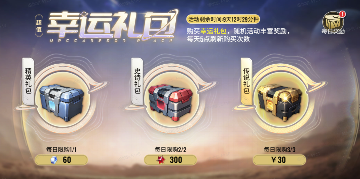 【本周福利】《星际52区》| 9月25日更新公告