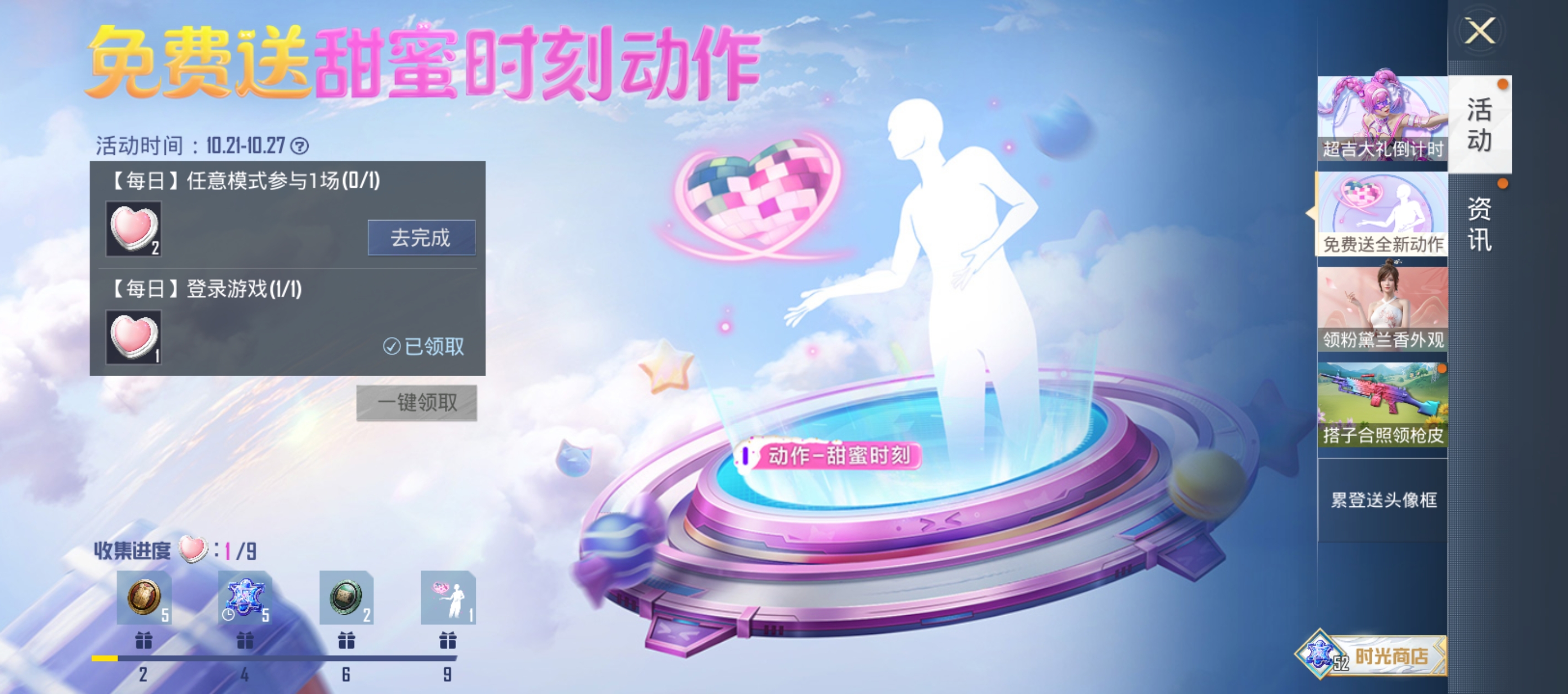 免费送全新动作