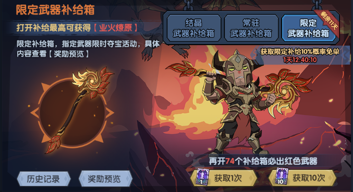 12月25日不停服更新公告丨业火燎原返场，补给免单限时来袭！