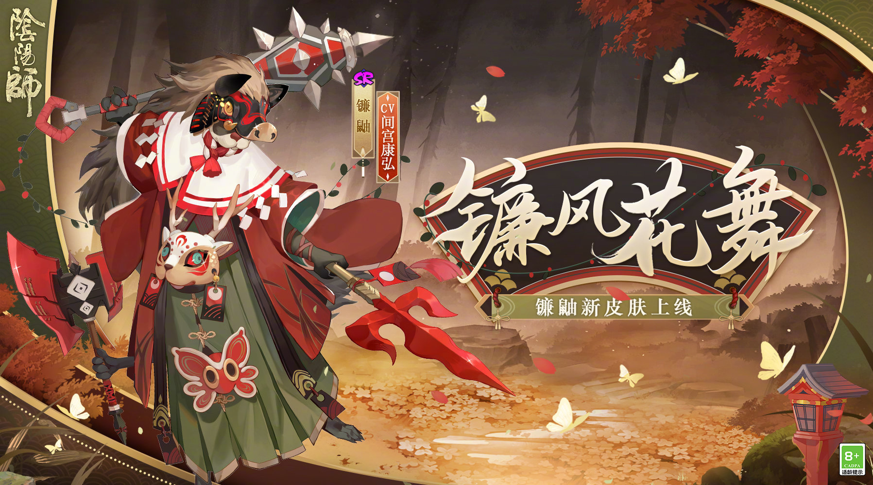 ☆镰鼬新皮肤情报☆