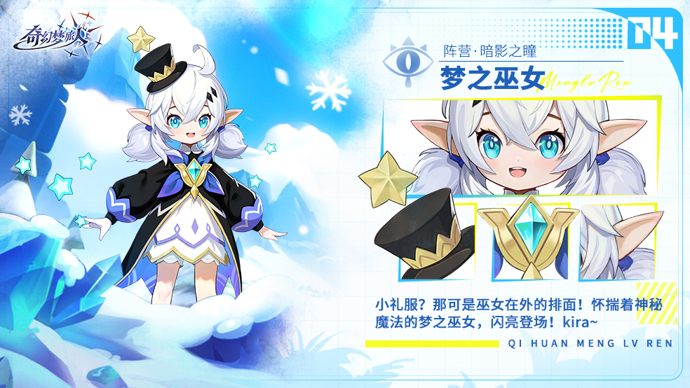 使魔介绍——魔法降临，闪耀星光！kira~