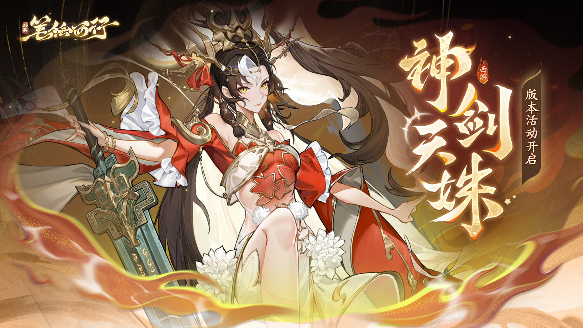 9月19日「神剑天姝」版本活动公告