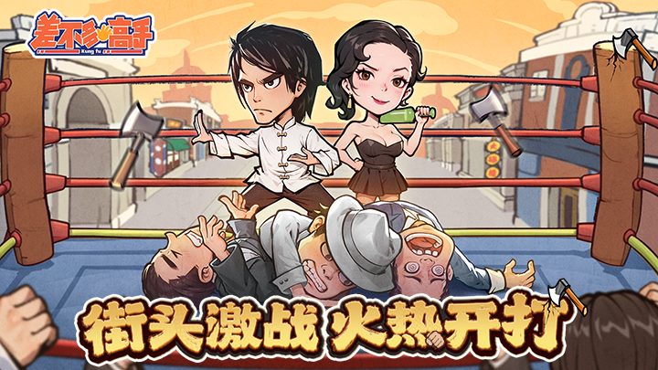 《差不多高手》5月27日重磅首发！街头激战，火热开打！