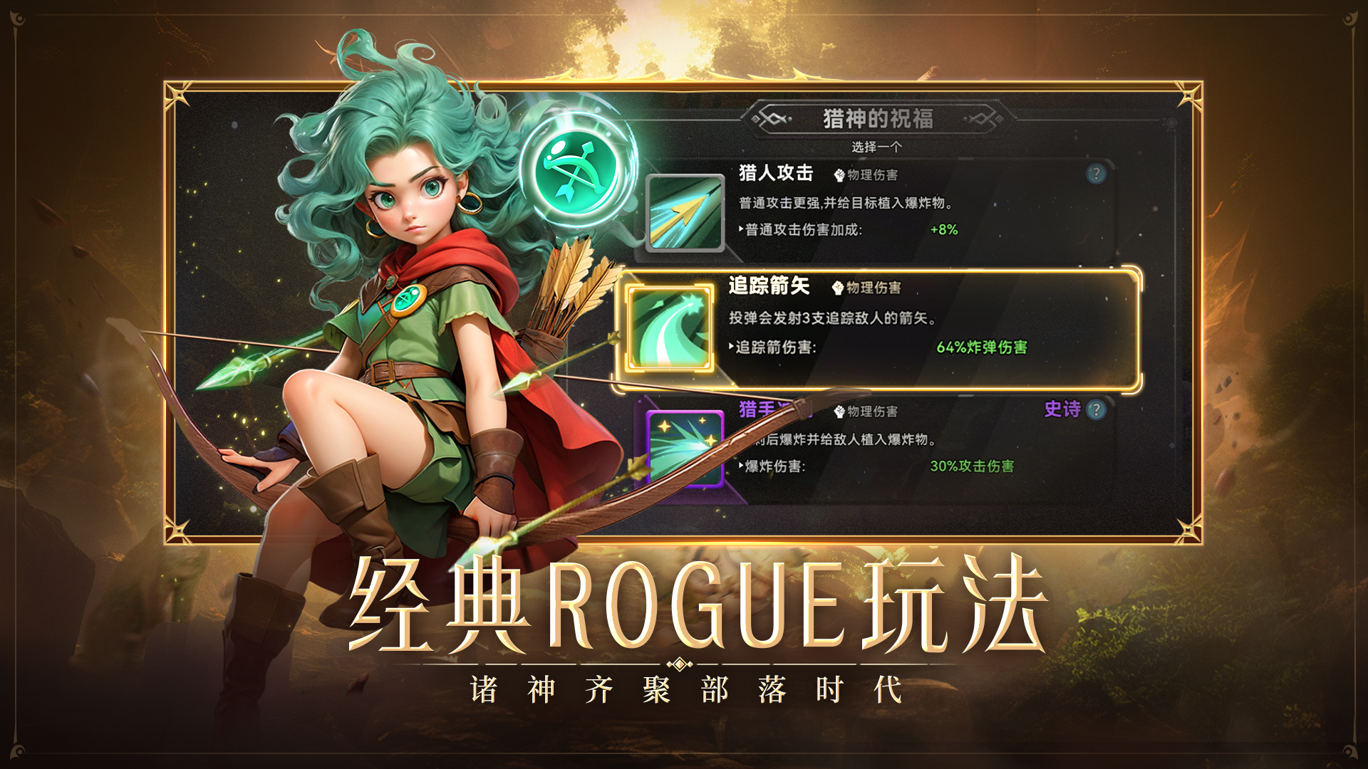 【祝福有奖】《酋长你别跑》今日全平台多端正式上线！