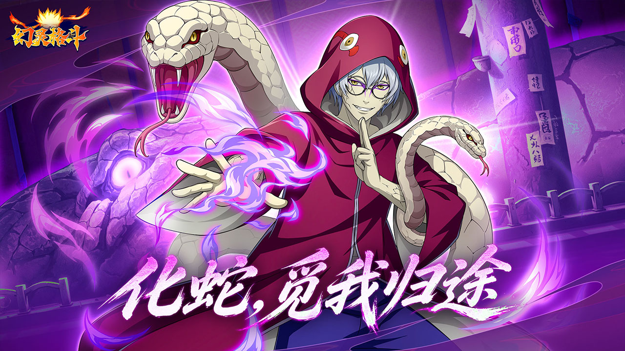 秽土转生，逆转生死！《幻灵格斗》限定药师兜即将上线！