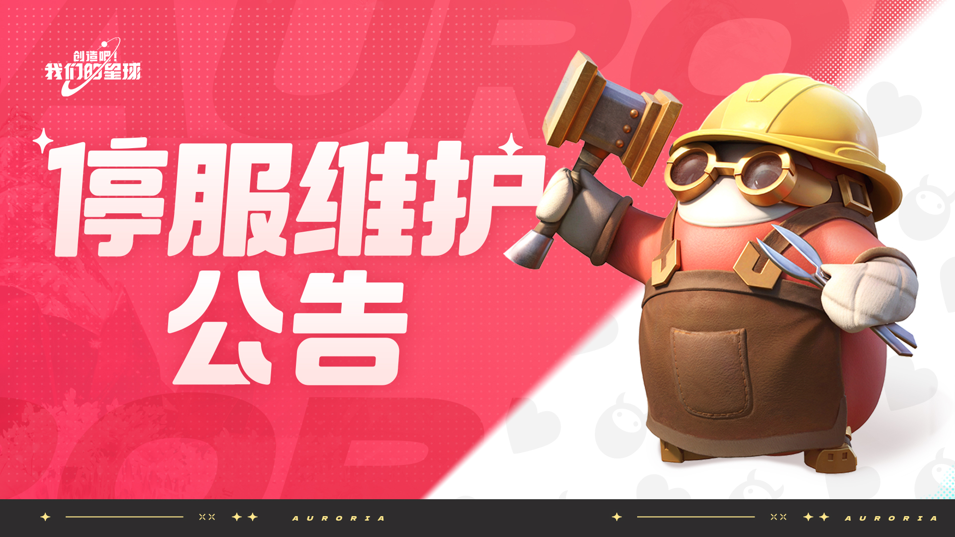 11月7日停服维护公告
