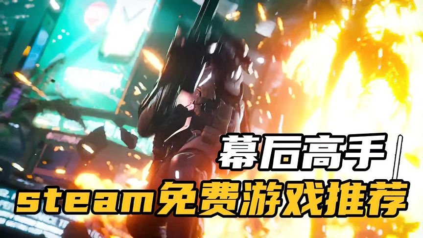 VEILEDEXPERTS幕后高手steam免费游戏推荐，喜加一