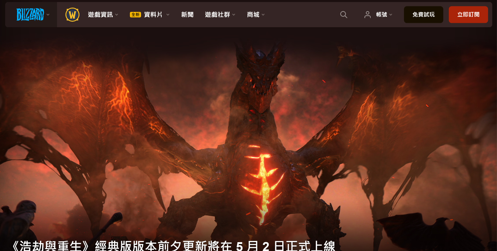 游戏资讯：《英雄联盟手游》推出新装备模式；魔兽怀旧服大灾变版本5月21日上线