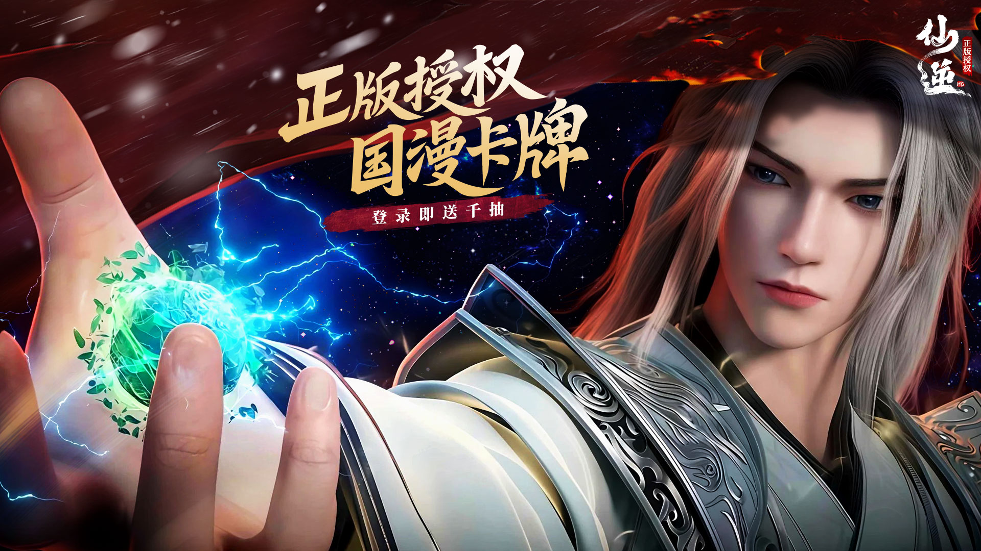 【锦绣仙途】国庆祝福创意征集