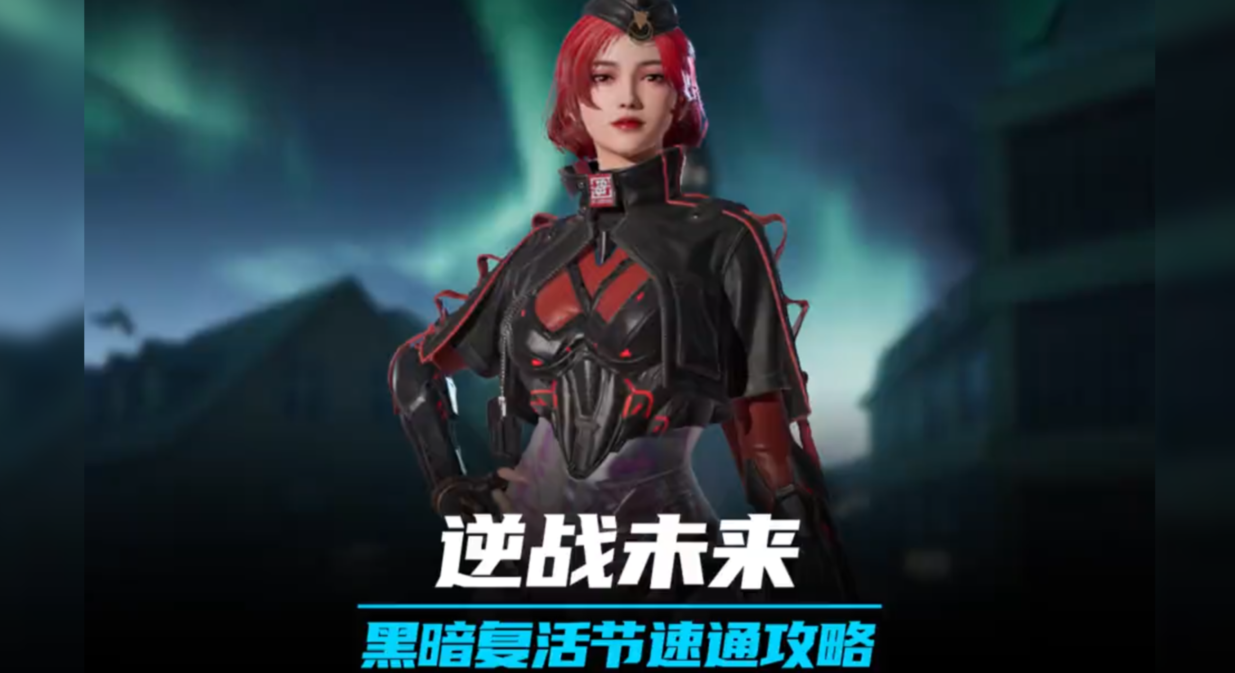 黑暗复活节新手速通攻略