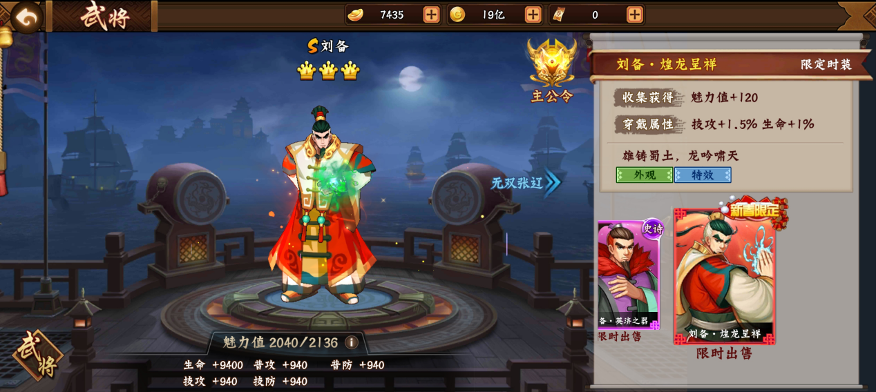 刘备PVP阵容搭配推荐