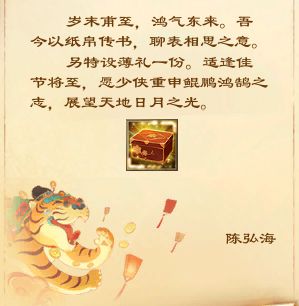 《新天龙八部》春节版本“画虎迎祥”今日上线