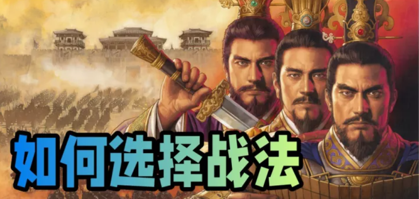 《三国志战略版》当前环境下要想抢占先机，吴枪如何选配战法？