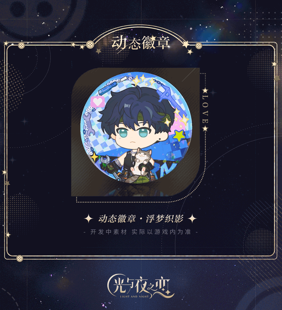 羁梦裳影・掌控 | 限时活动预告