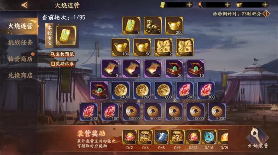 活动返场｜报！前方敌营有大量宝物，请主公们下令袭营！