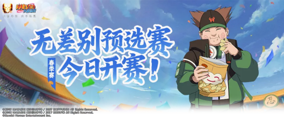 【春季赛】无差别预选赛今日开赛，参赛指南请查收！