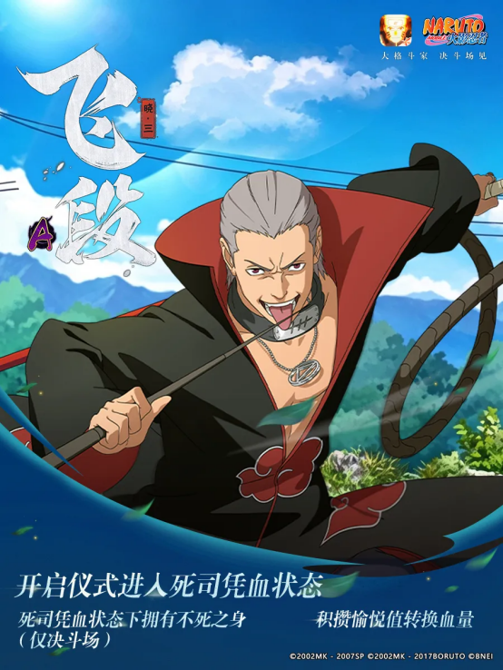【新忍攻略】诅咒标记，飞段「晓·三」阵中索敌！