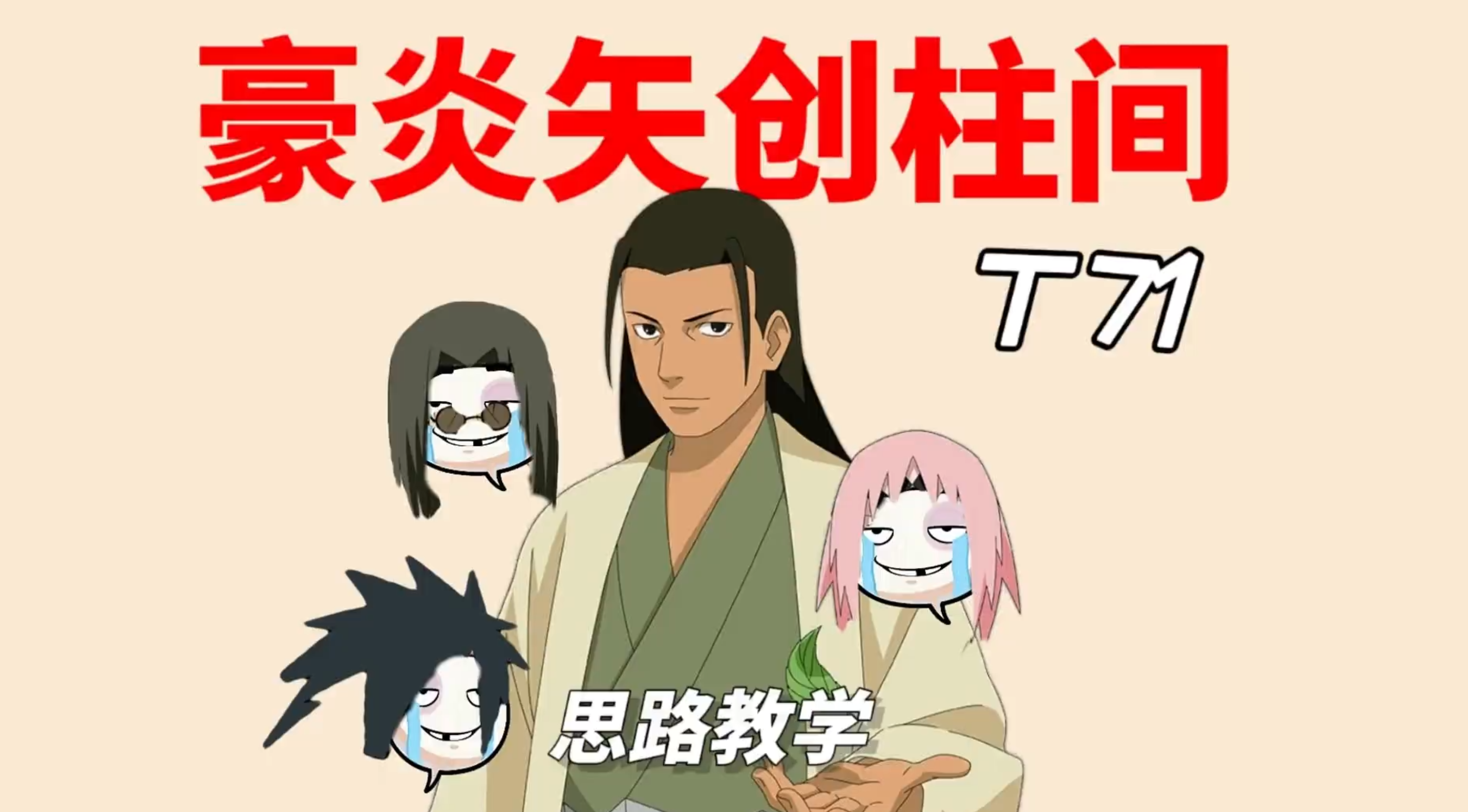 豪炎矢加强，创立柱间成为版本最大受益人