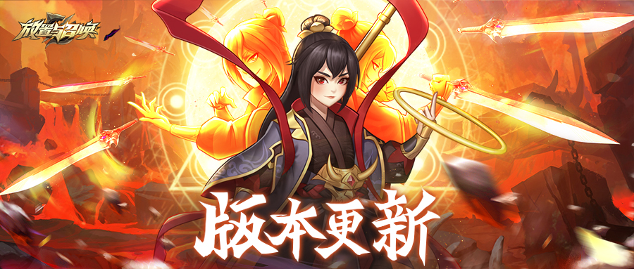 莫邪、姜子牙全新炫彩皮肤上线！新玩法天砖密道开启！