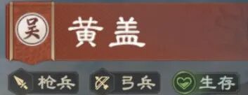 黄盖攻略丨老将再临！连击+倒戈+虚弱，攻防兼备的全能武将有多强？