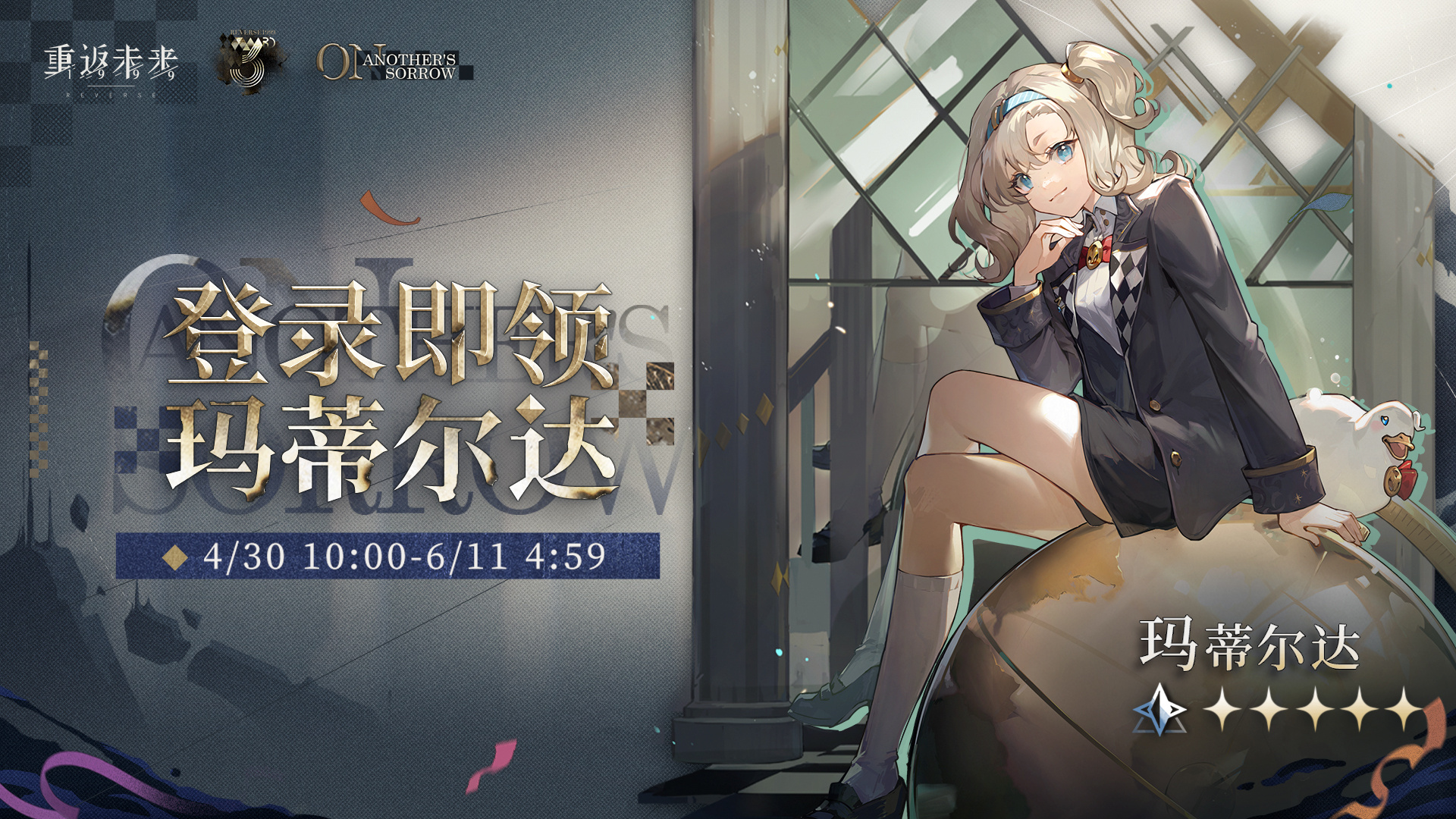 三周年庆特别活动【期末挑战】即将开启，登录即可领取玛蒂尔达！