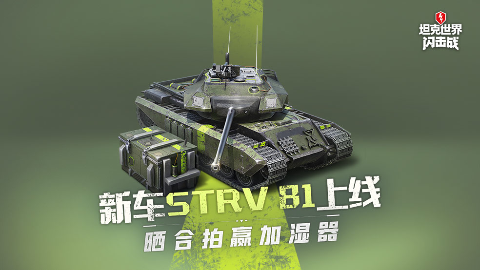 新车Strv 81上线，晒合拍赢加湿器