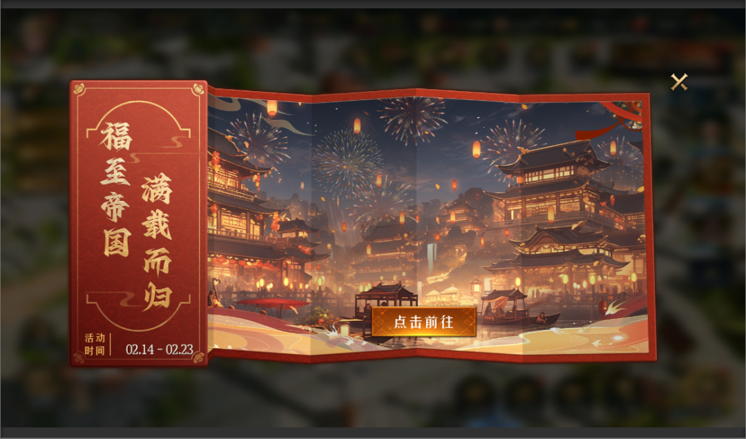 【驰马迎福年活动说明】预祝各位领主新春喜乐，开年必胜！