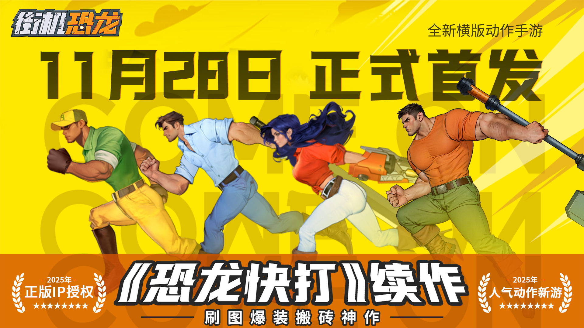 《街机恐龙》最骚穿搭指南，为什么90%玩家都穿错了？