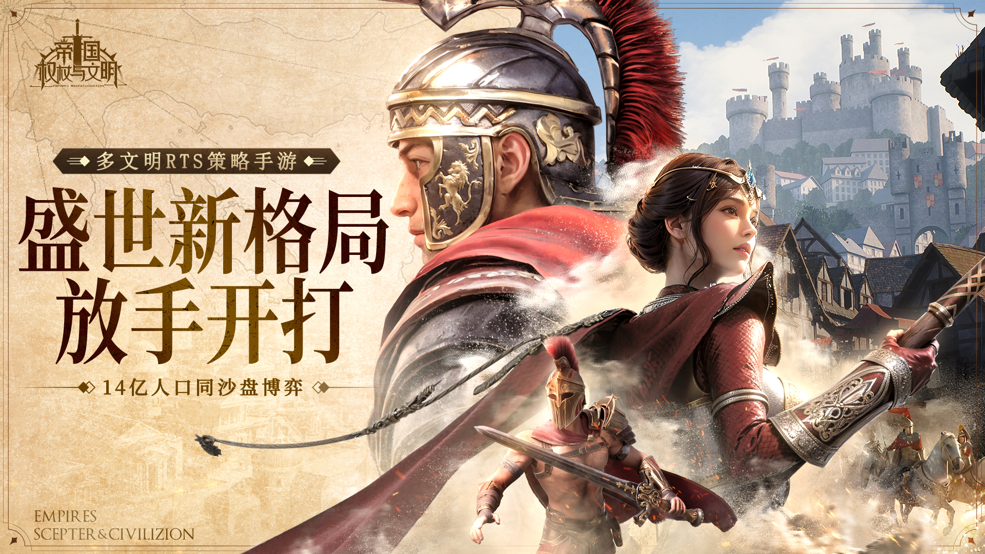 《帝国：权杖与文明》测试来袭，这一次，穷山距海，不可限也！！！
