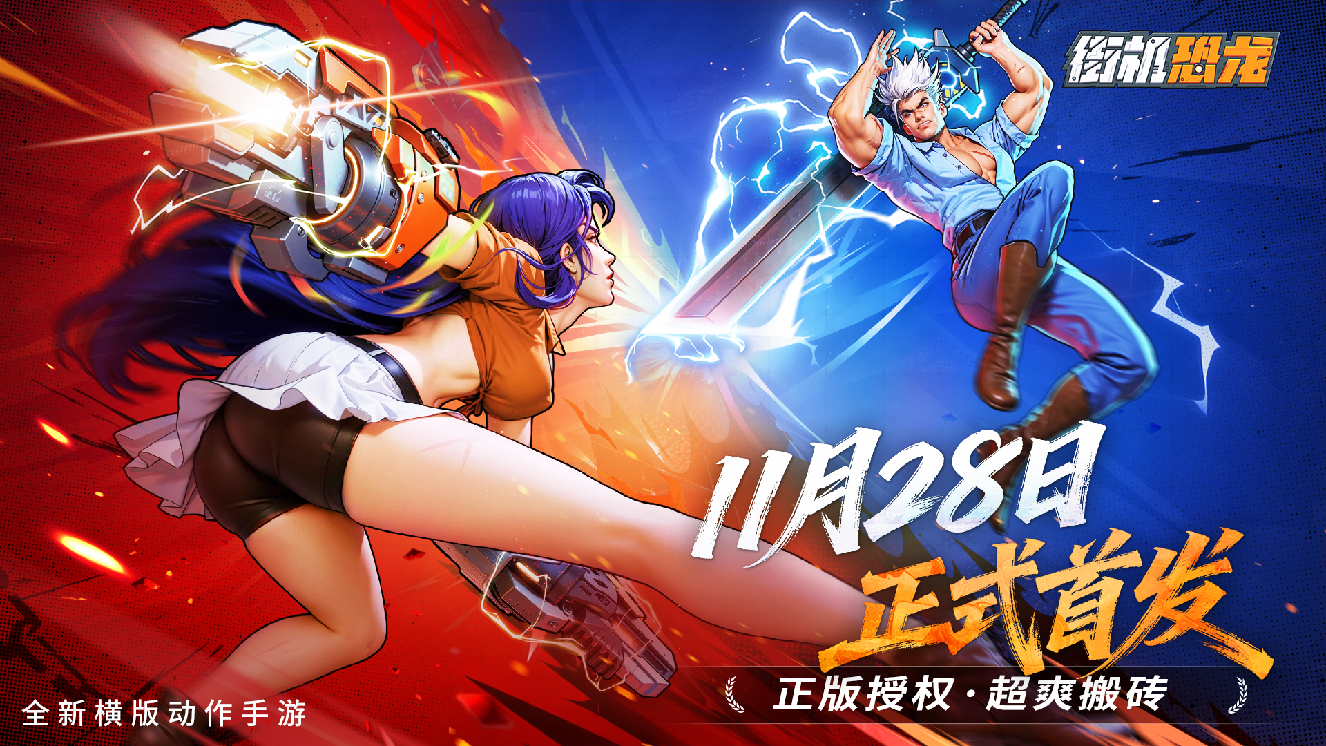 首发倒计时4天！《街机恐龙》开服打金：刷本夺神装，问鼎赢Xiaomi 17 Pro！