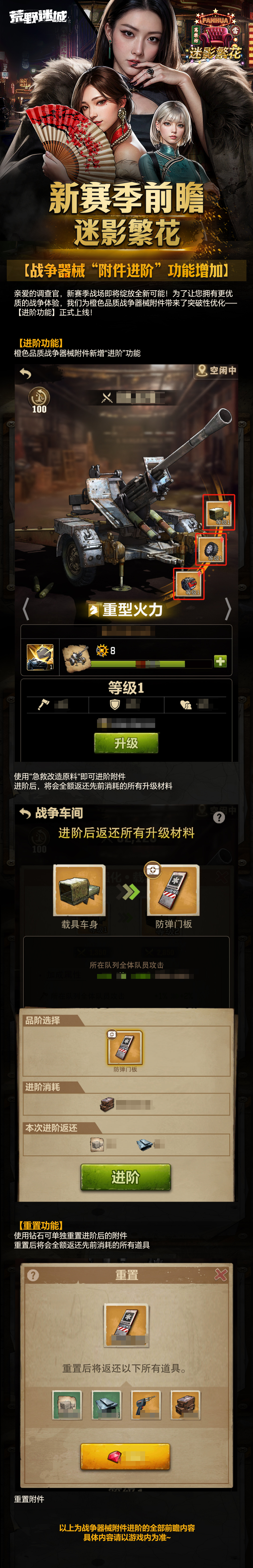 新赛季前瞻丨战争器械新功能：附件进阶