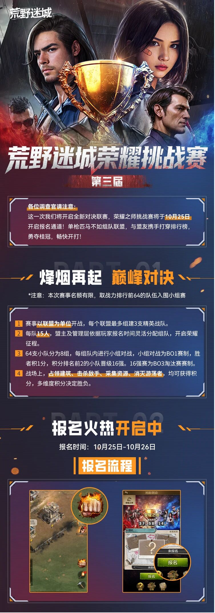 荣耀挑战赛丨第三届联赛报名开启