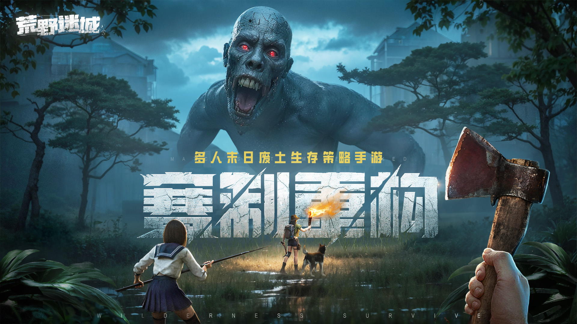 已开奖【内有京东卡/海量钻石奖励】《荒野迷城》新赛季开启，狂兽出没，灾难再临！晒游戏截图赢京东卡