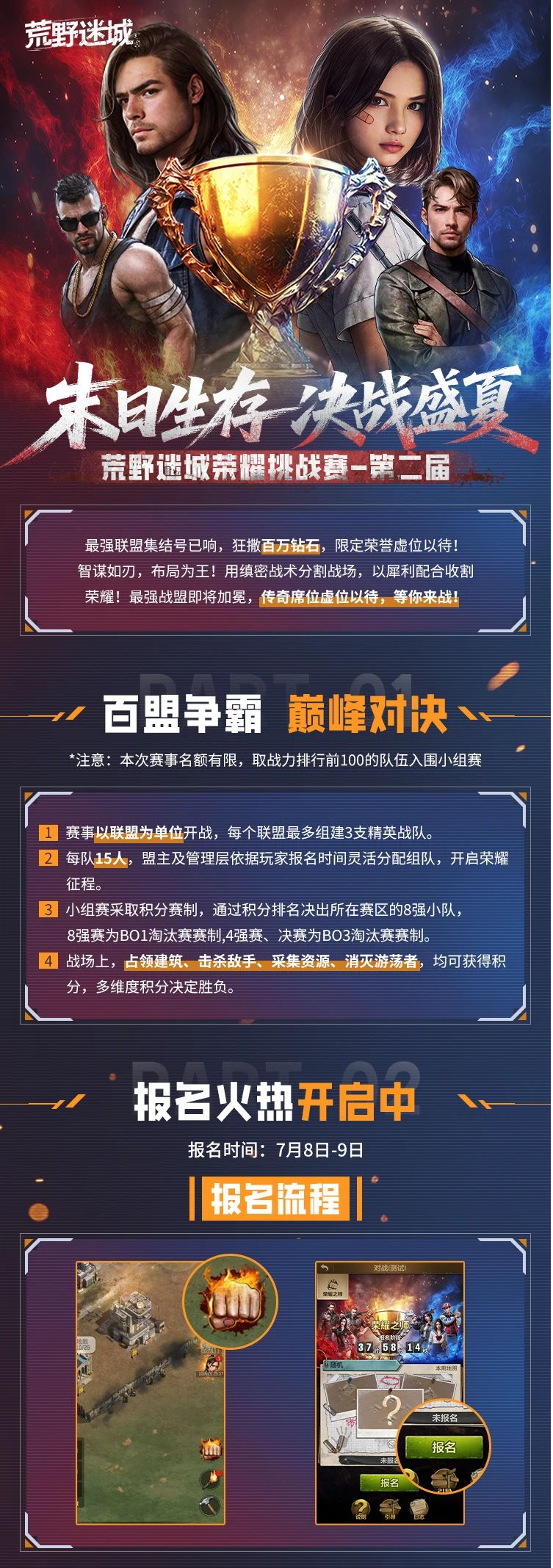 荣耀挑战赛丨荣耀挑战赛-第二届赛事日程表