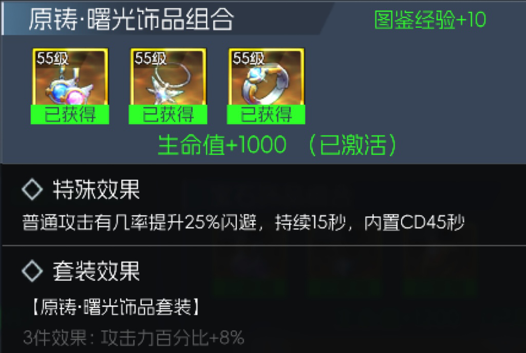 【新手升级】装备系统：《街机恐龙》55级金色饰品刷取推荐