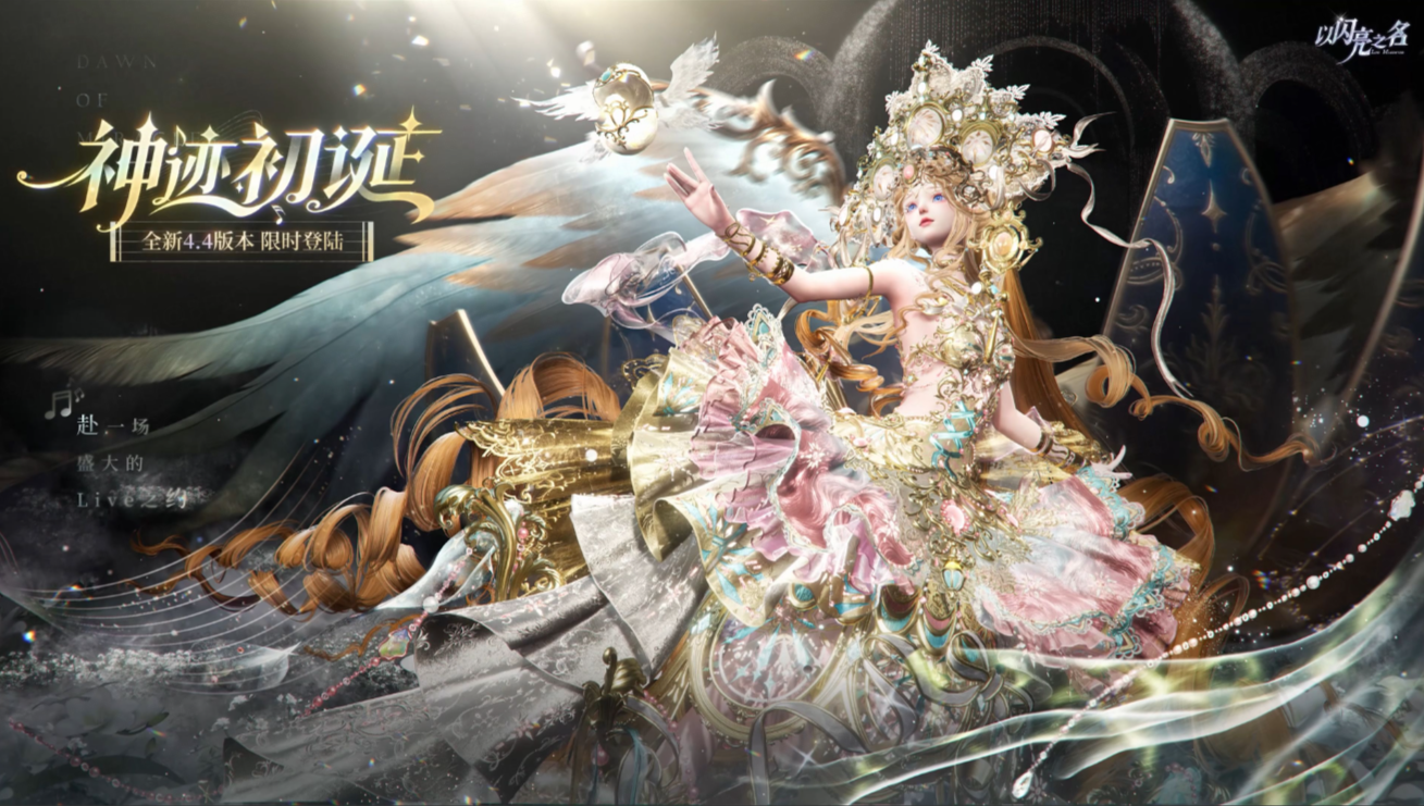 《以闪亮之名》重磅“彩蛋”曝光！六星天使圣光破壳，甜心宇航兔同步登场